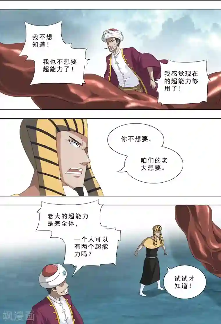 荒野小屋第264话 真怪物