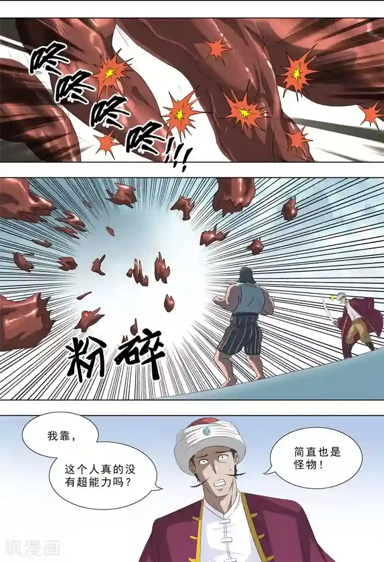 荒野小屋第264话 真怪物