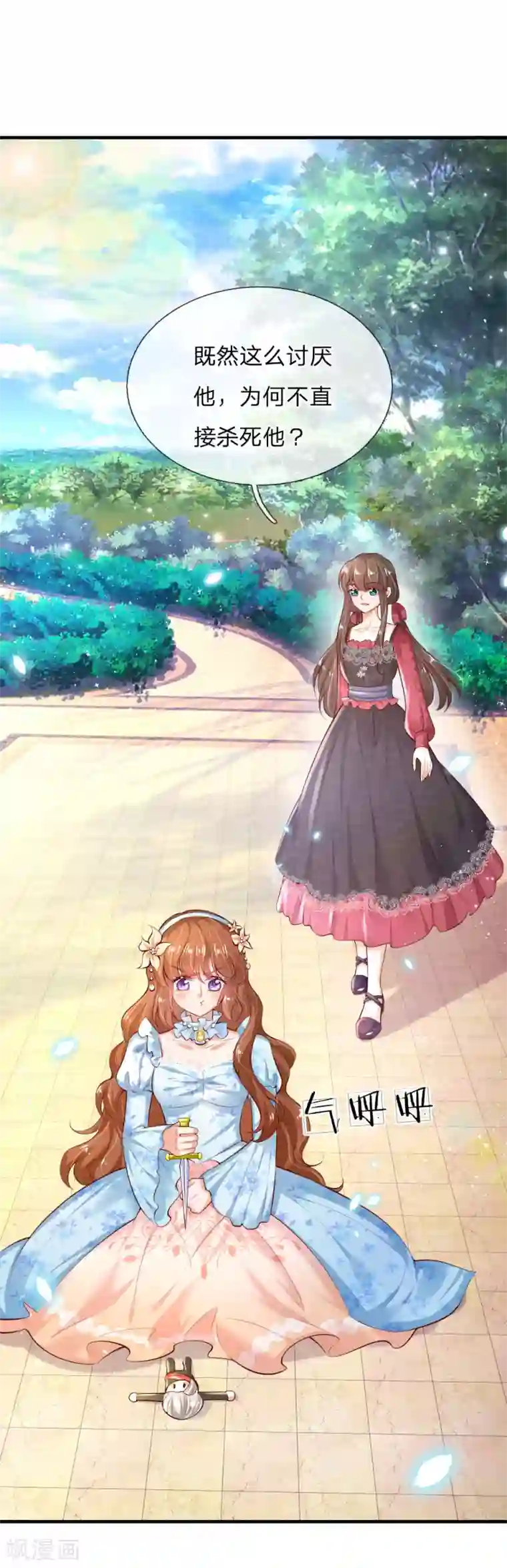 某天成为王的女儿第150话 可是我喜欢他啊！