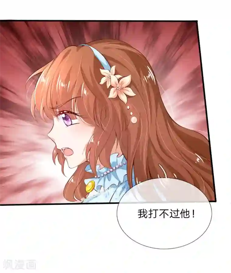 某天成为王的女儿第150话 可是我喜欢他啊！