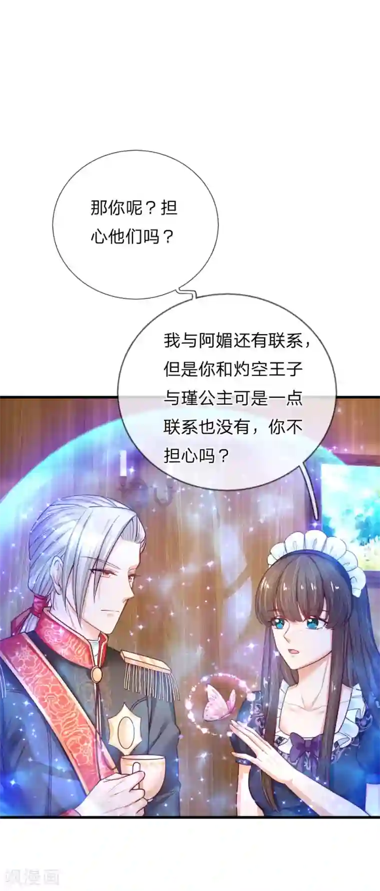 某天成为王的女儿第150话 可是我喜欢他啊！
