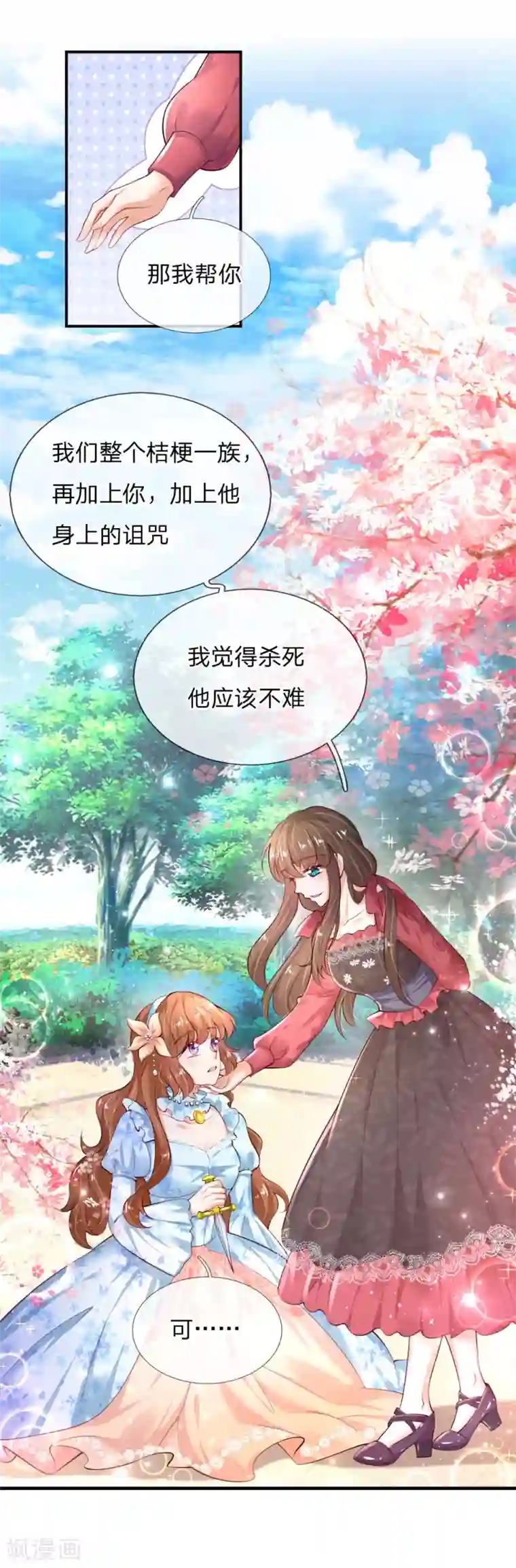 某天成为王的女儿第150话 可是我喜欢他啊！