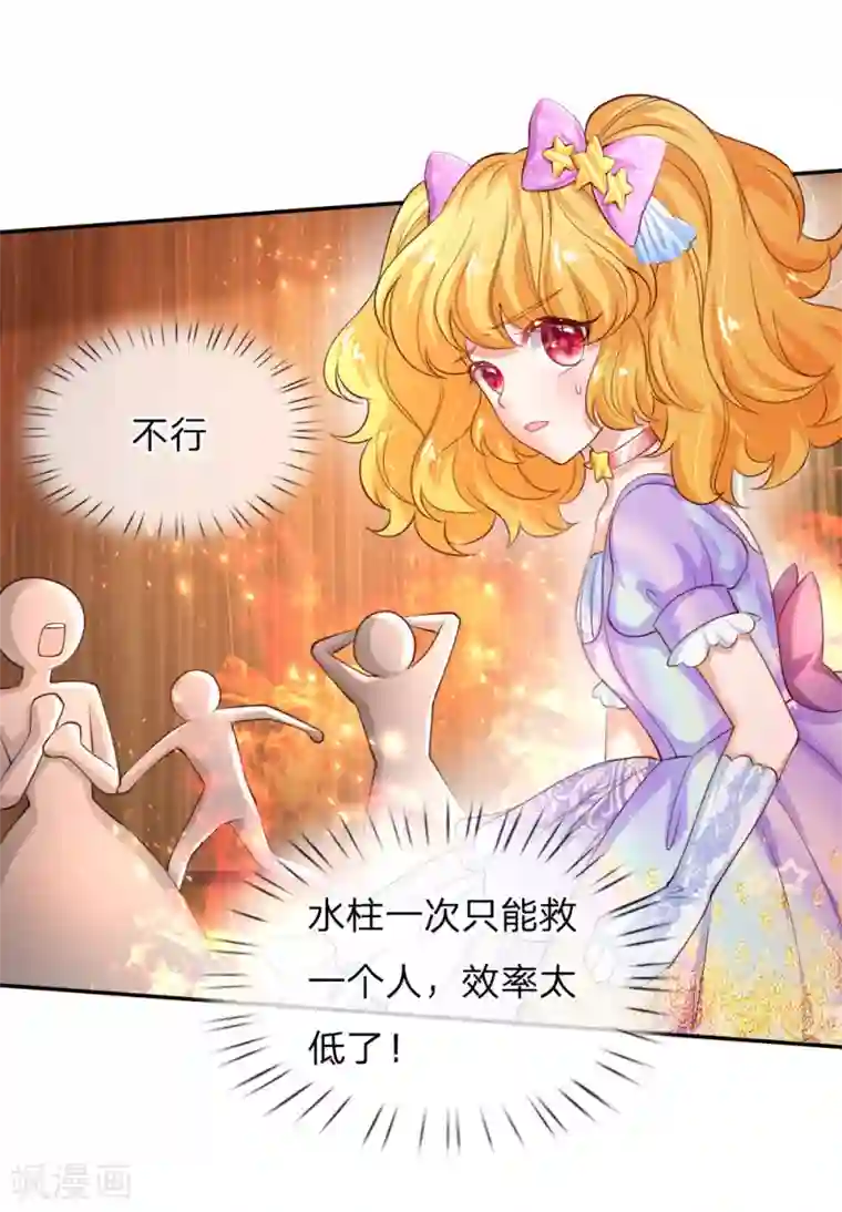 某天成为王的女儿第151话 小狗救火