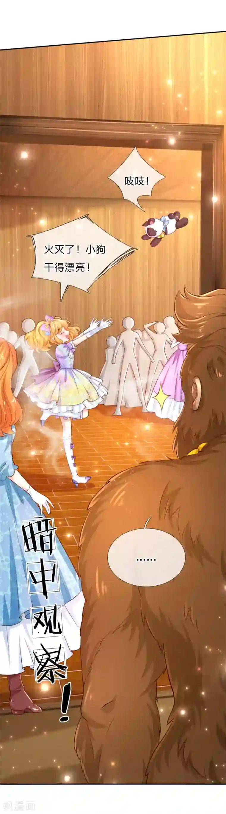 某天成为王的女儿第151话 小狗救火