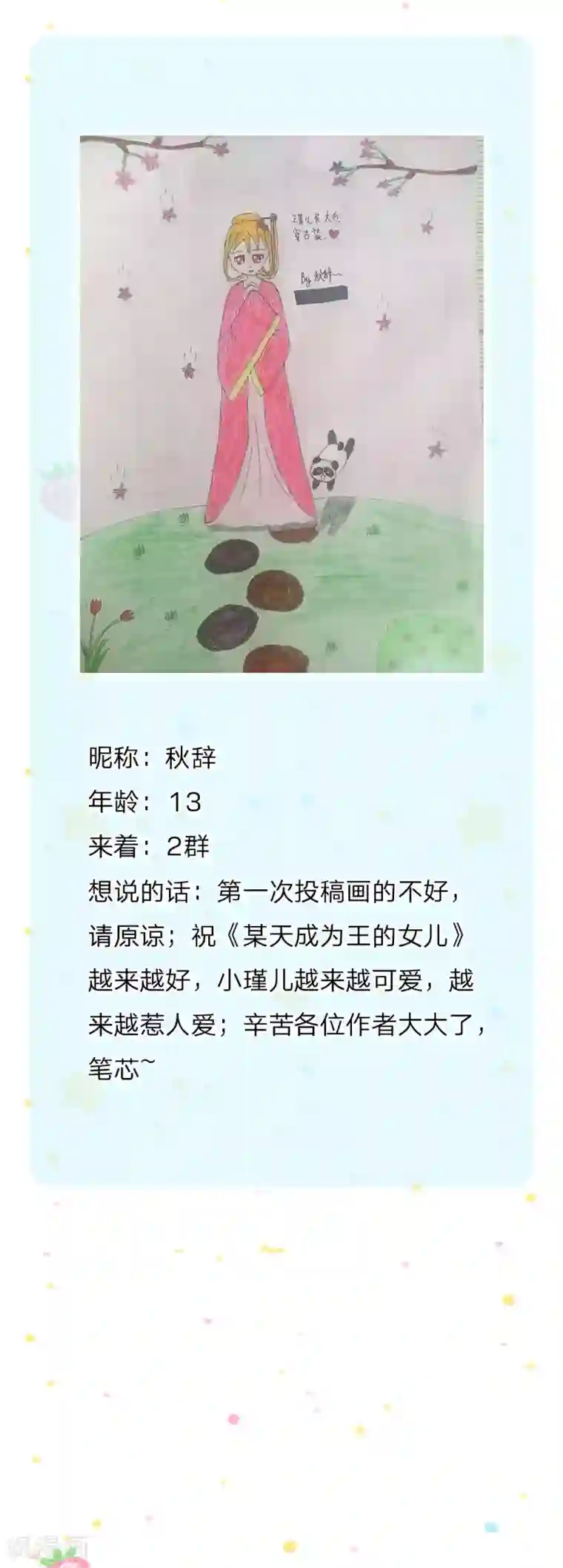 某天成为王的女儿第151话 小狗救火