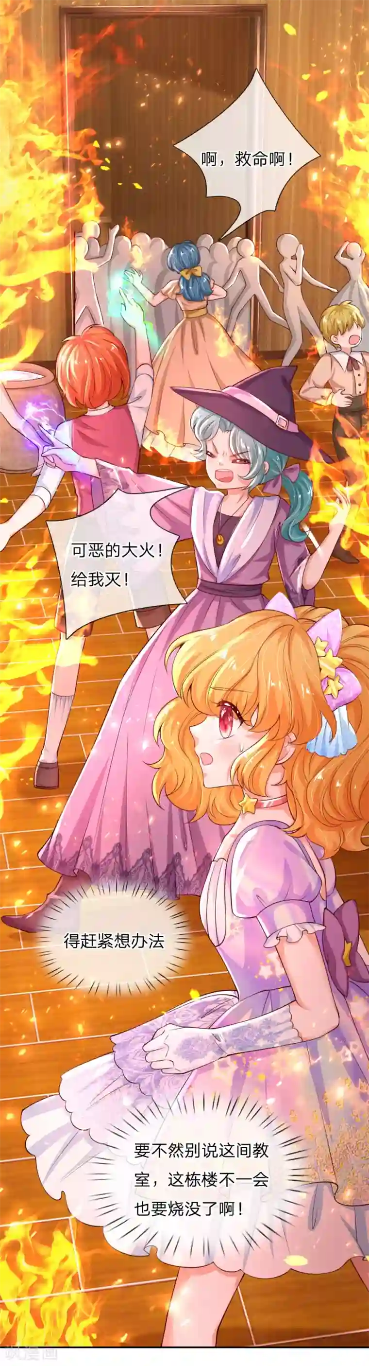 某天成为王的女儿第151话 小狗救火