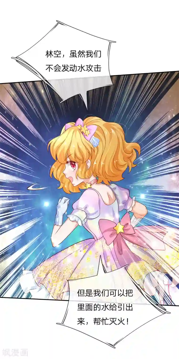 某天成为王的女儿第151话 小狗救火