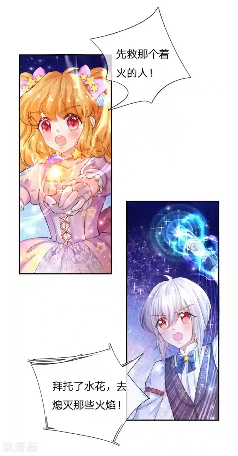 某天成为王的女儿第151话 小狗救火