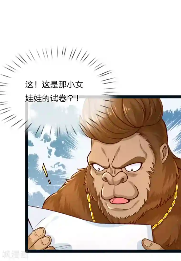 某天成为王的女儿第152话 般配