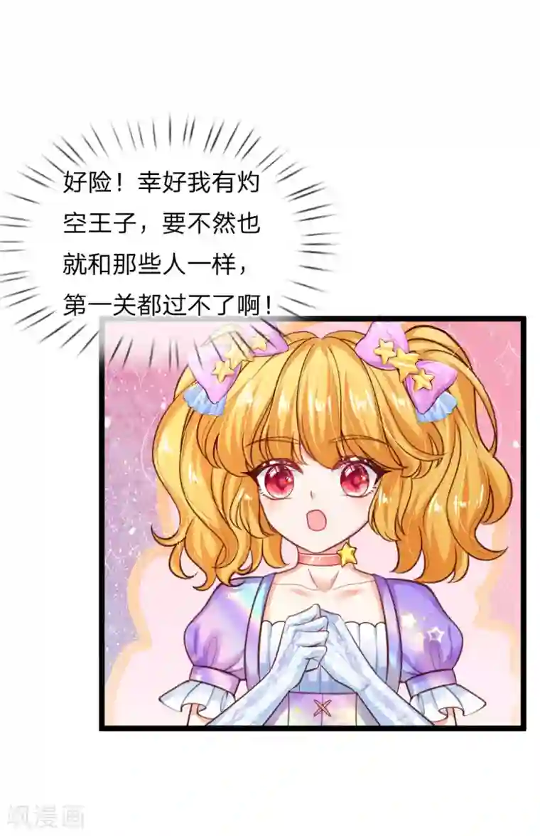 某天成为王的女儿第152话 般配