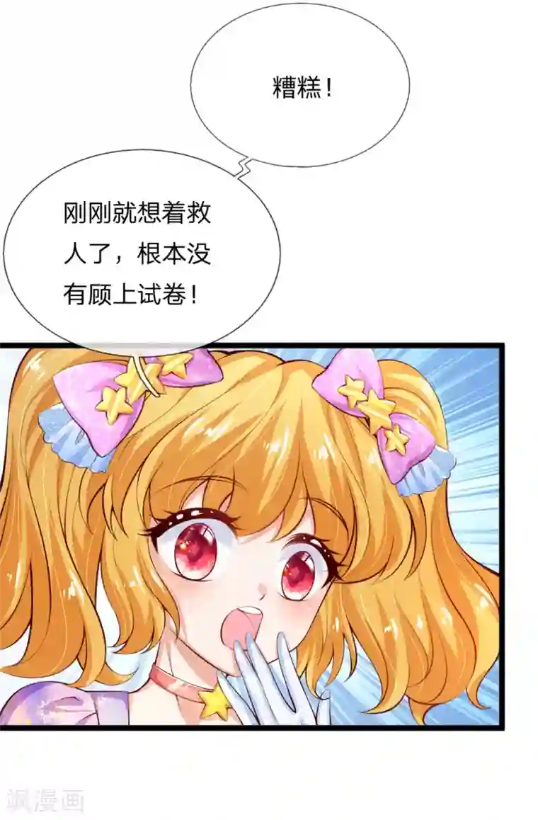 某天成为王的女儿第152话 般配