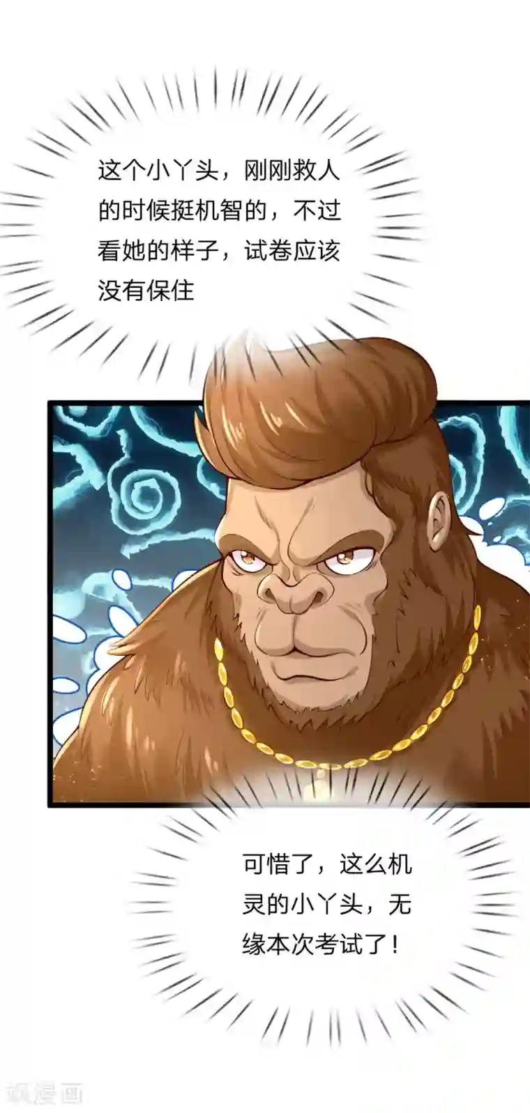 某天成为王的女儿第152话 般配