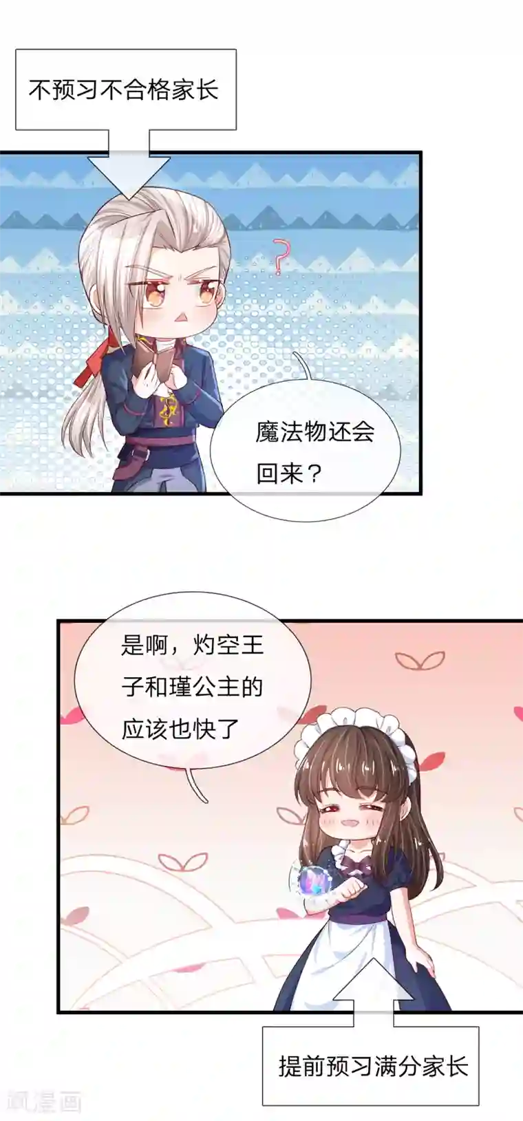 某天成为王的女儿第153话 不合格家长