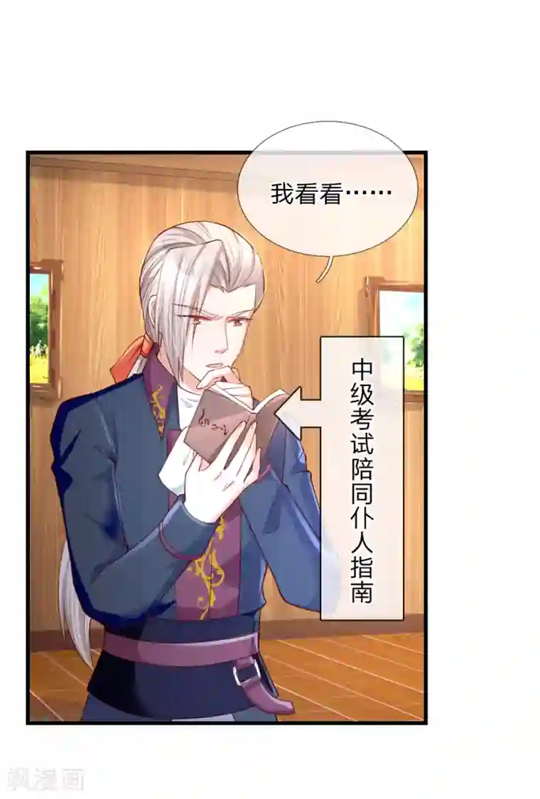 某天成为王的女儿第153话 不合格家长