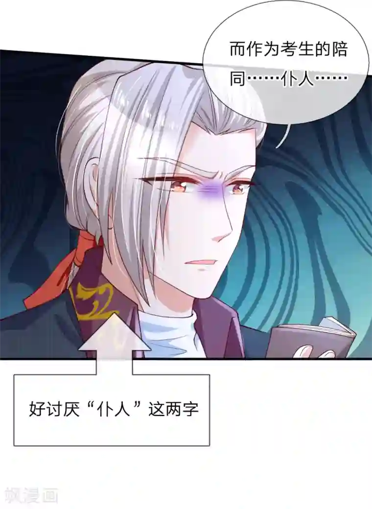 某天成为王的女儿第153话 不合格家长