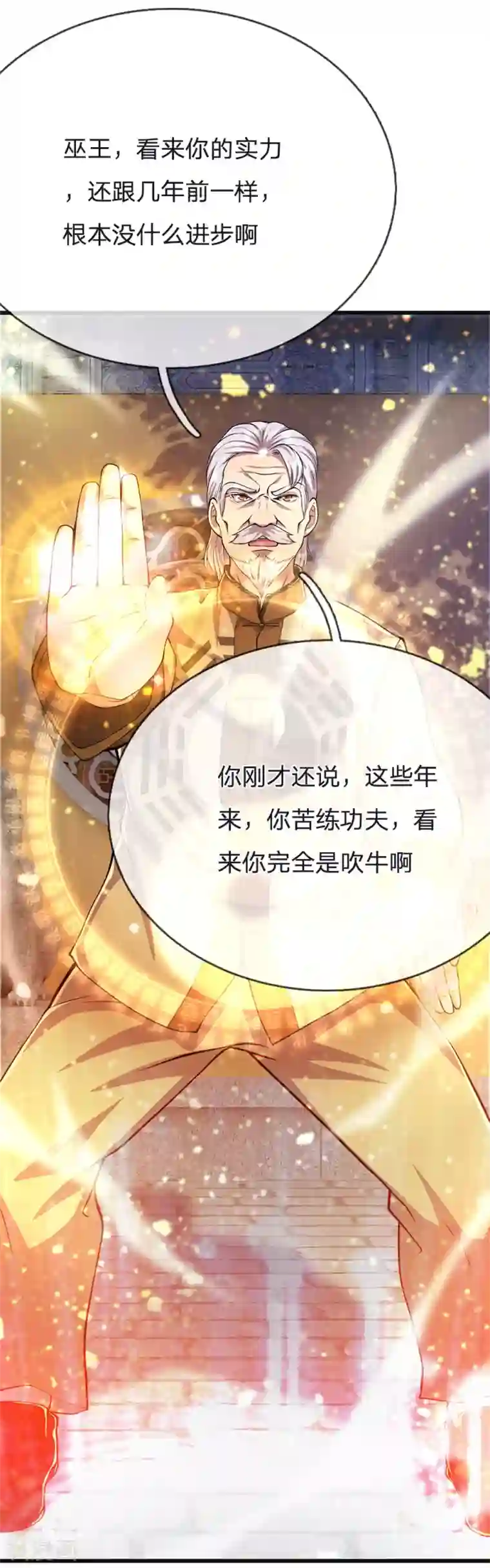 医武至尊第214话 战斗焦灼