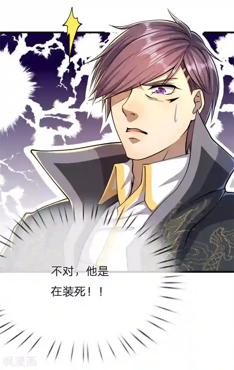 医武至尊第215话 装死