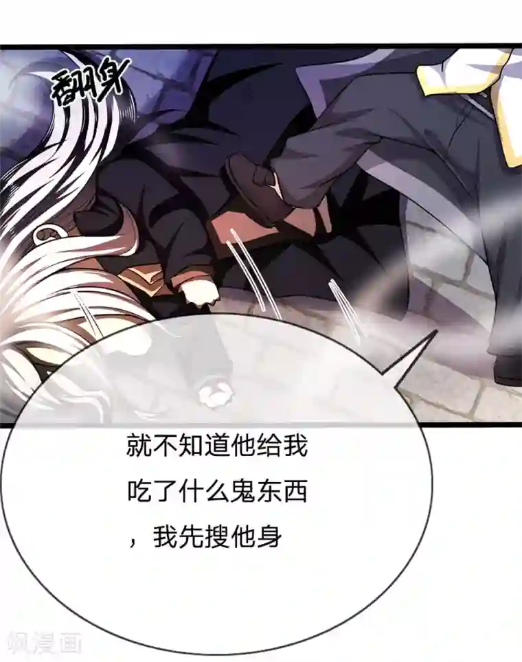 医武至尊第216话 被阴了