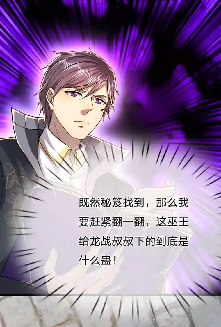 医武至尊第216话 被阴了