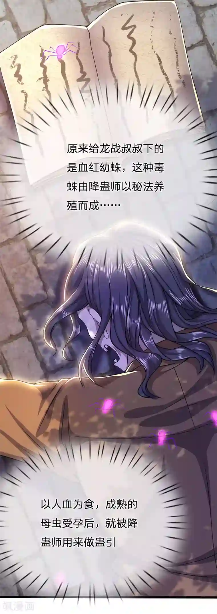 医武至尊第216话 被阴了