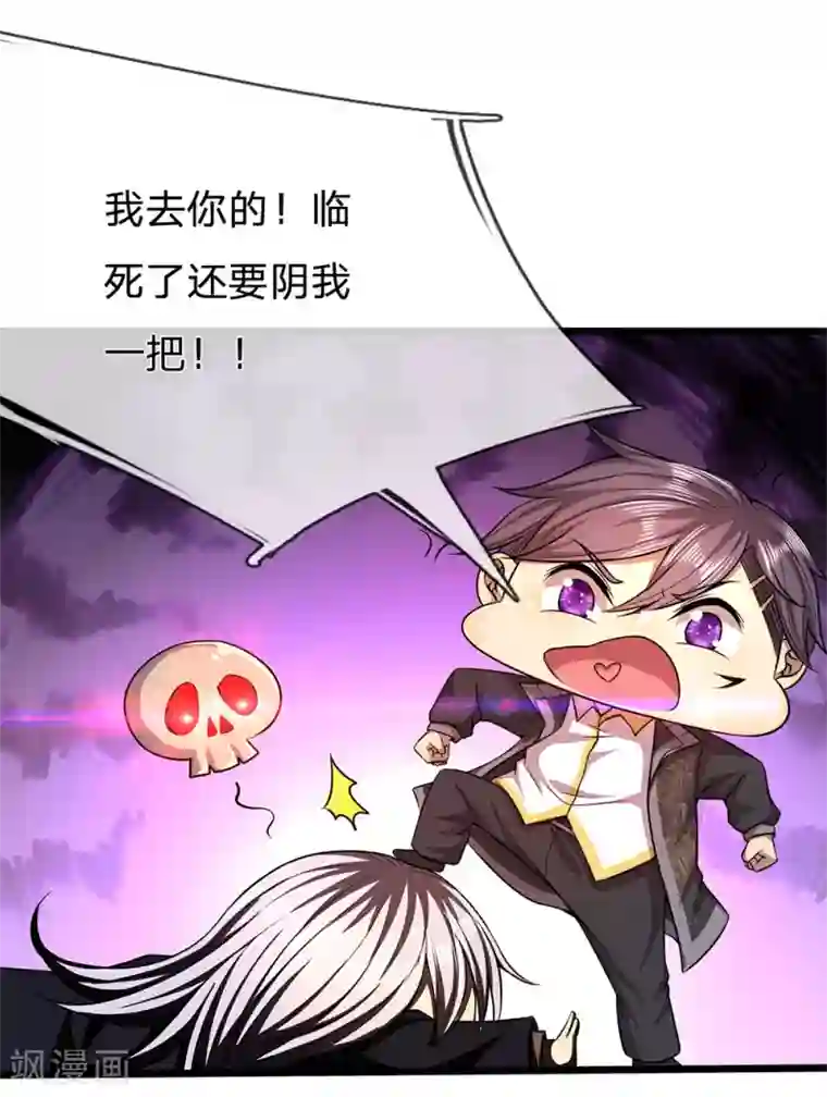 医武至尊第216话 被阴了