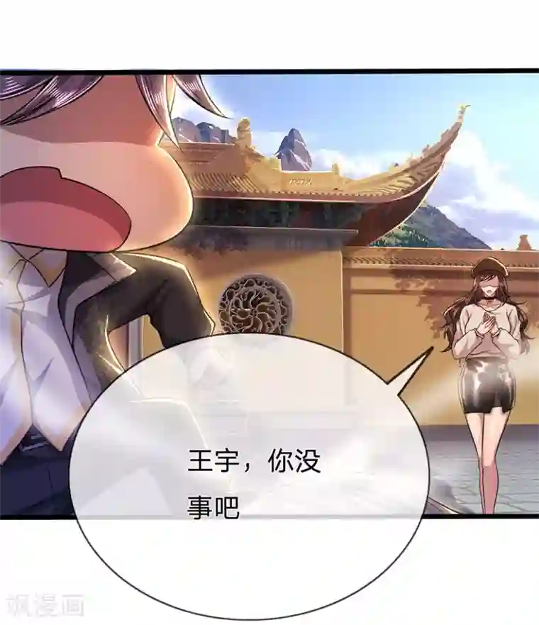 医武至尊第216话 被阴了