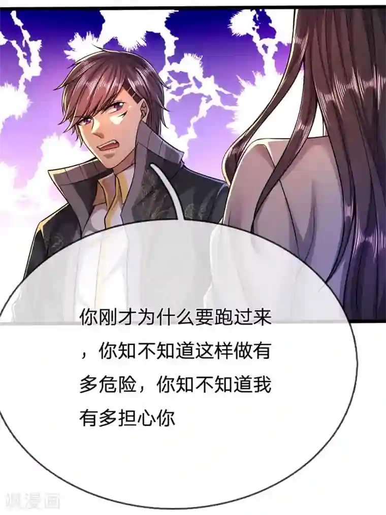 医武至尊第216话 被阴了