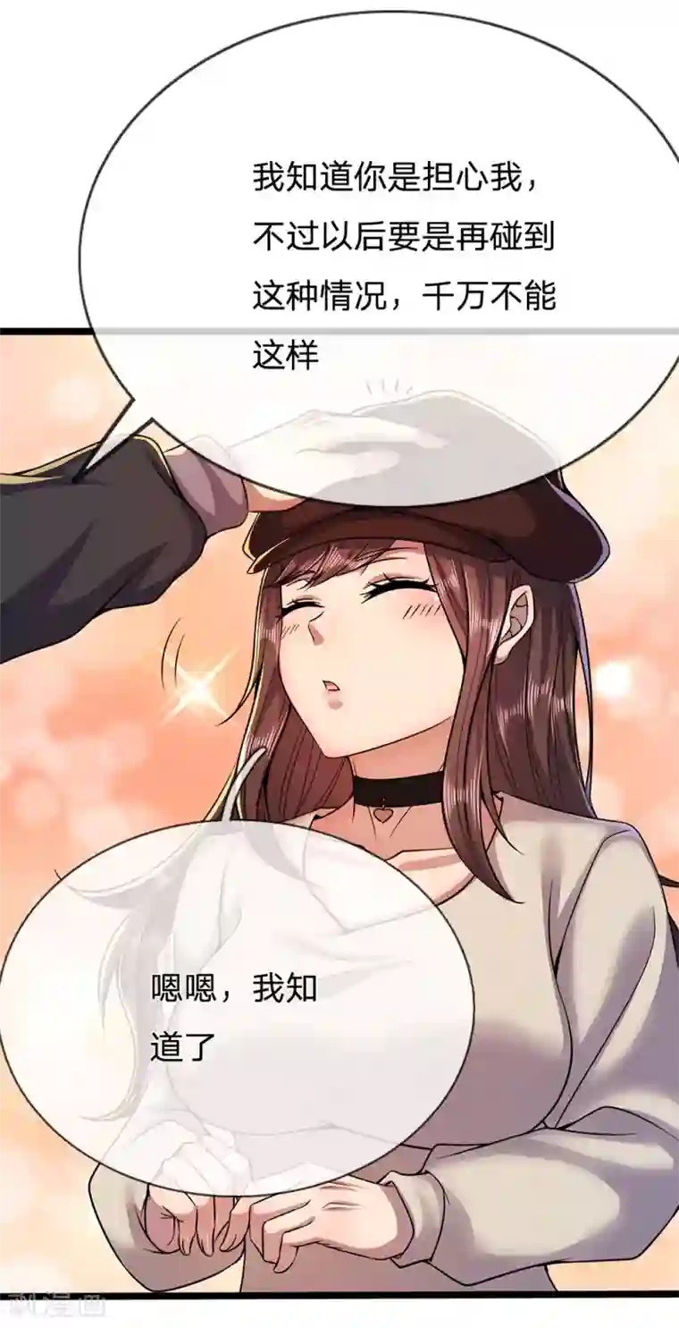 医武至尊第216话 被阴了