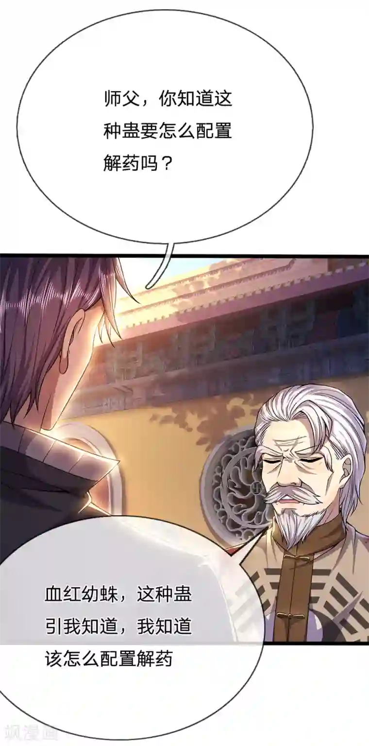 医武至尊第217话 千年人参