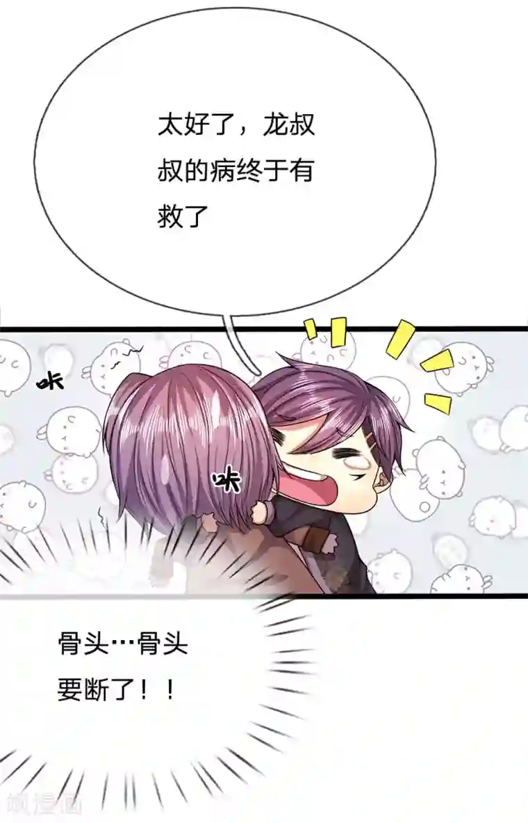 医武至尊第217话 千年人参