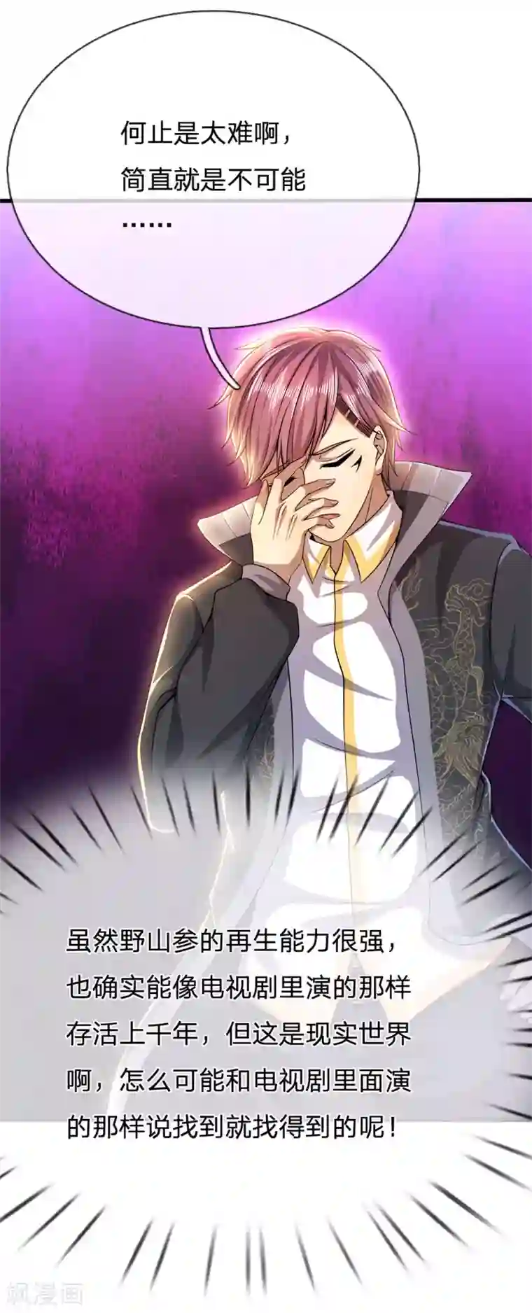 医武至尊第217话 千年人参