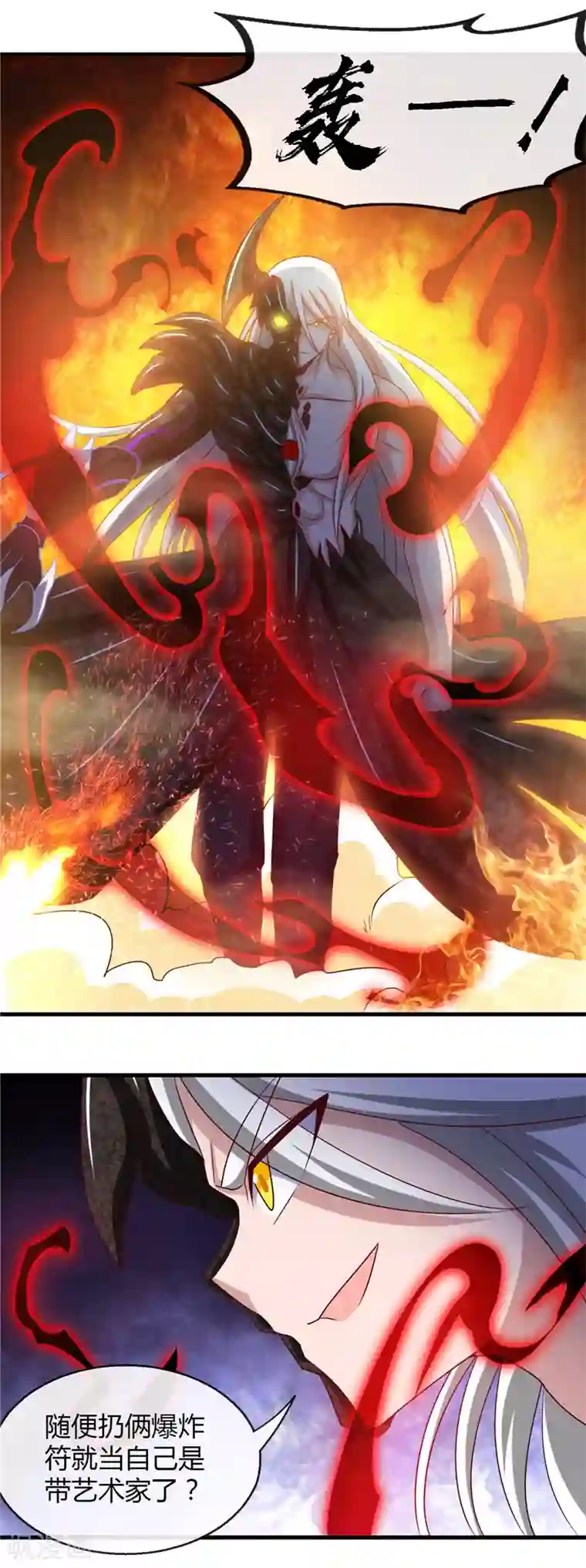 地府我开的第469话 爆炸艺术