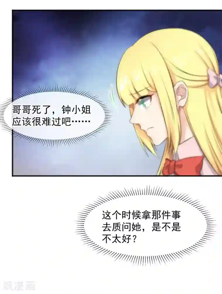 总裁的失忆前妻第158话