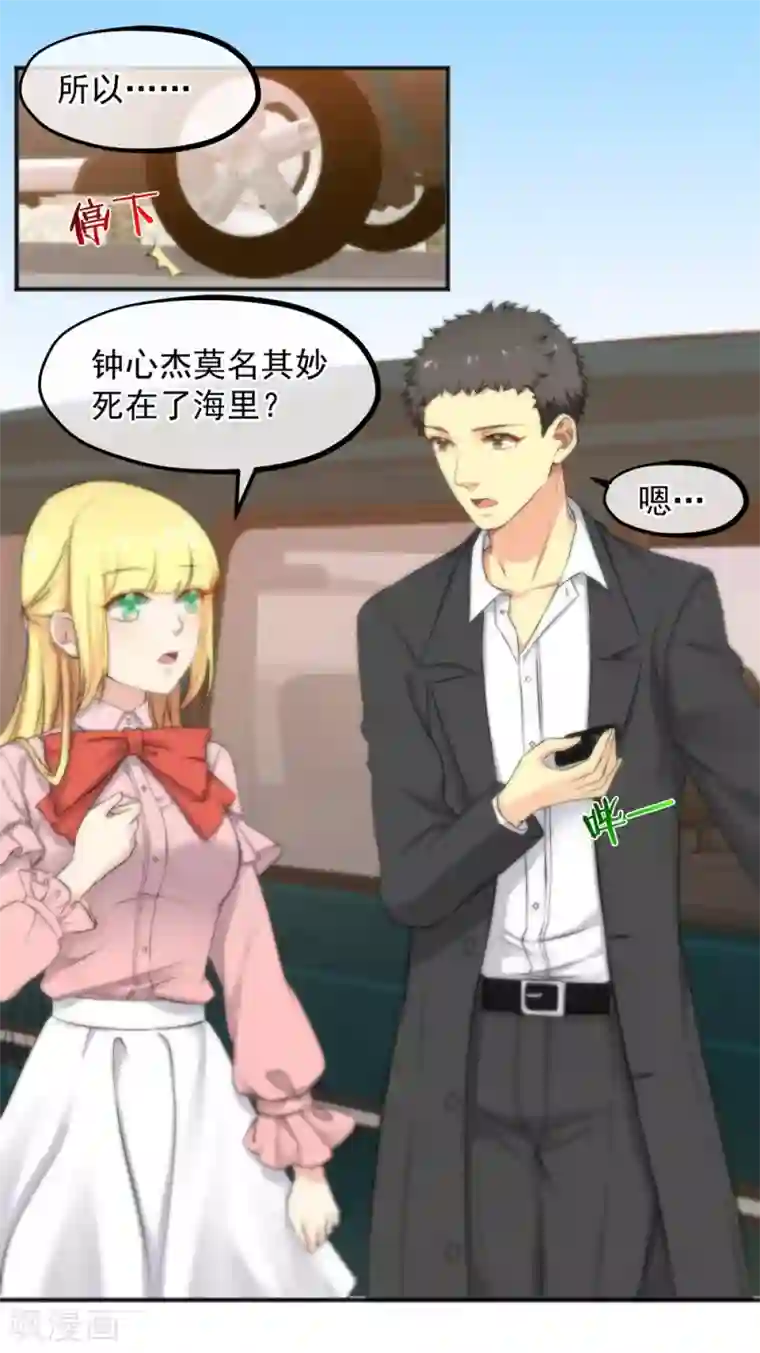总裁的失忆前妻第158话