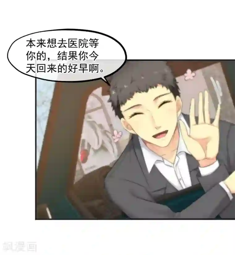 总裁的失忆前妻第158话
