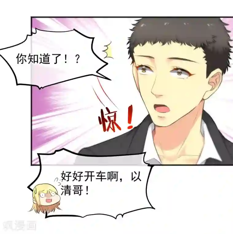总裁的失忆前妻第158话
