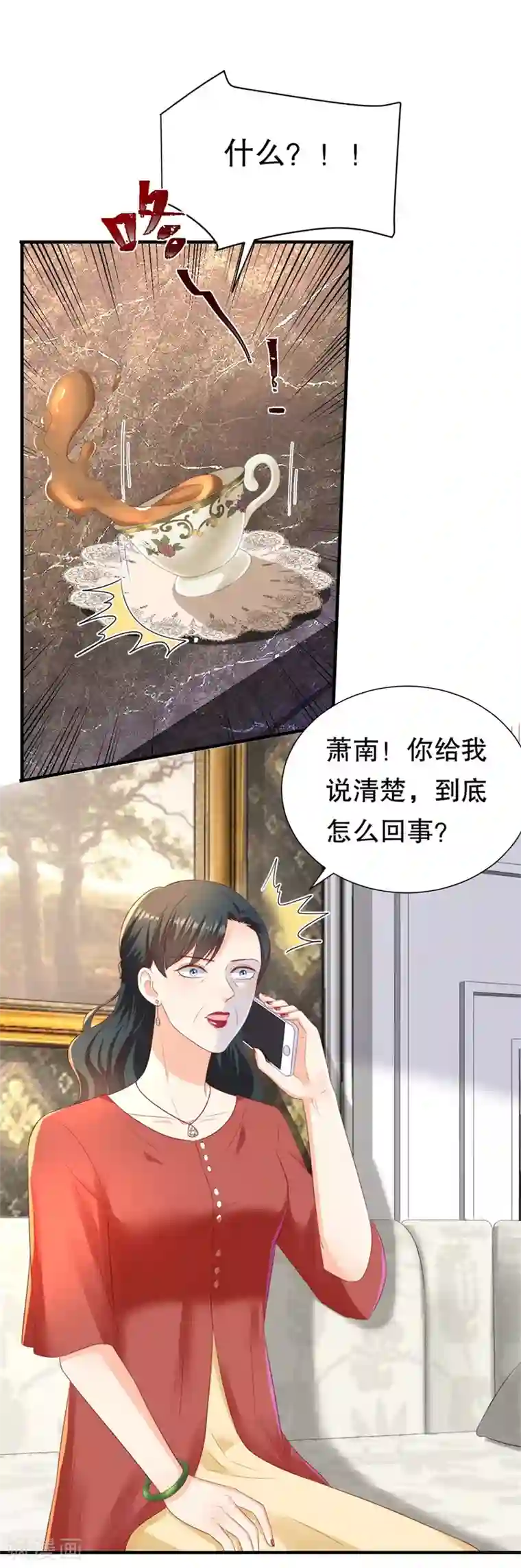 豹系男友的千层套路第86话 广而告之