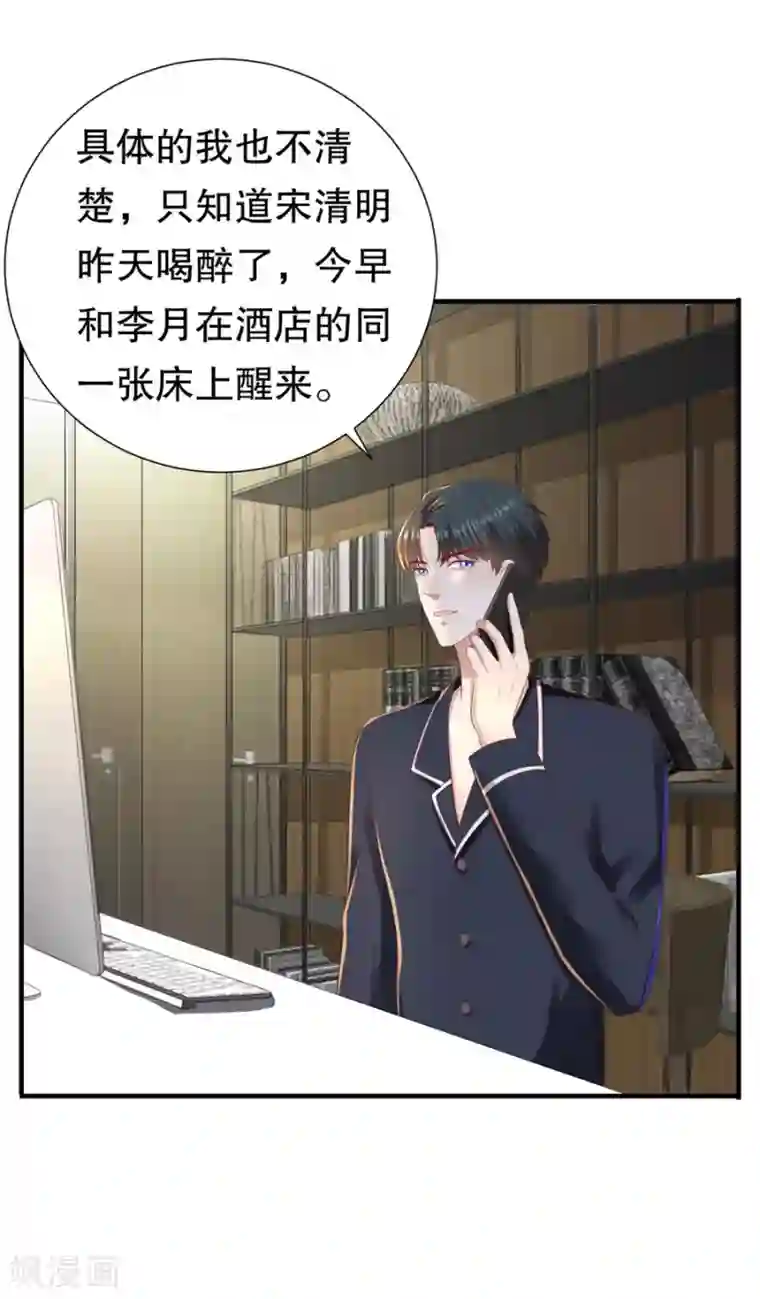 豹系男友的千层套路第86话 广而告之