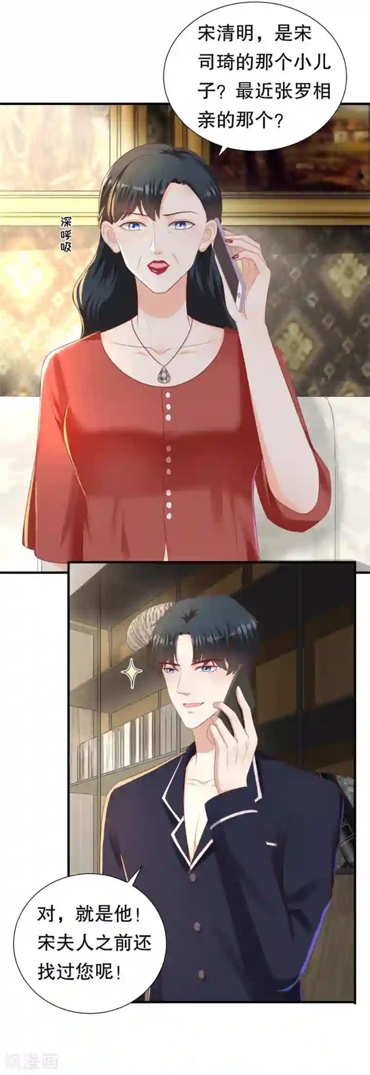 豹系男友的千层套路第86话 广而告之