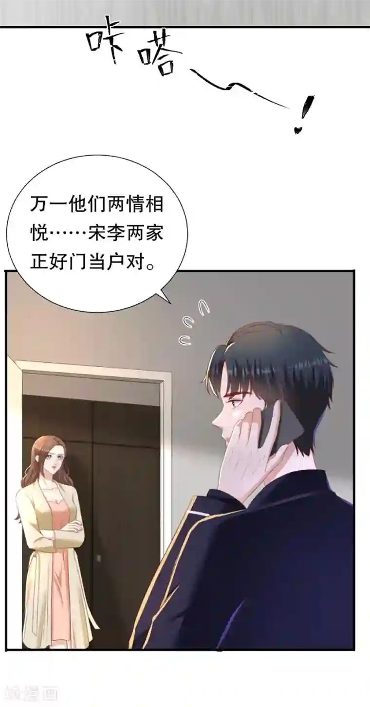 豹系男友的千层套路第86话 广而告之