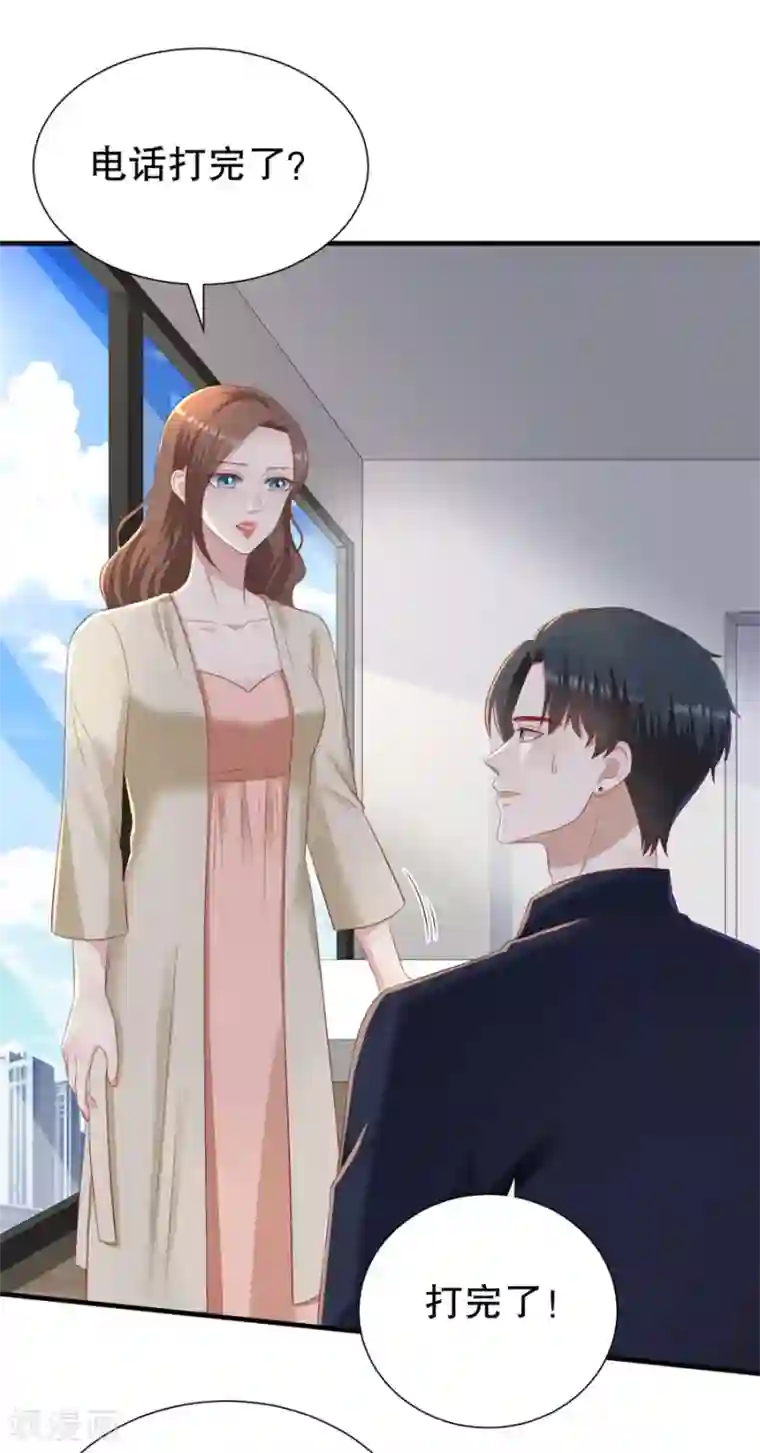 豹系男友的千层套路第86话 广而告之