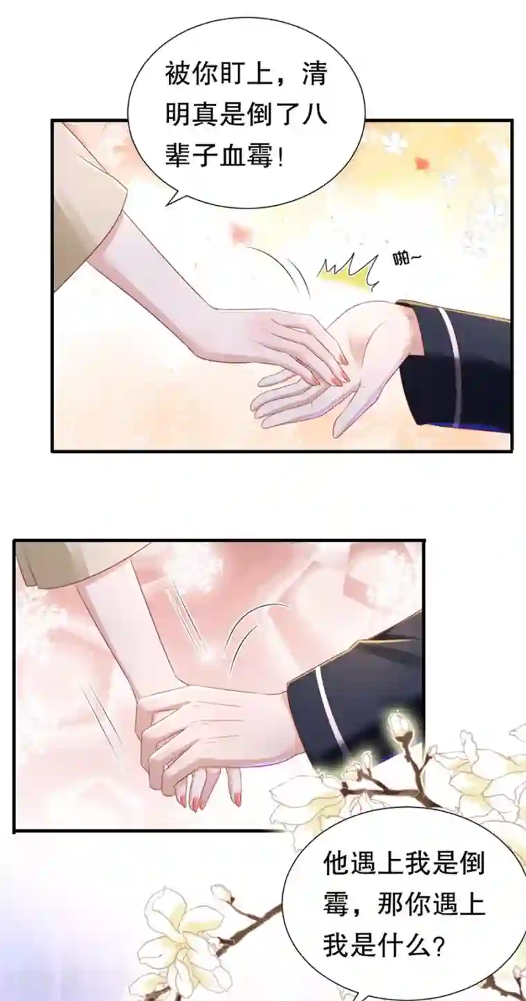 豹系男友的千层套路第86话 广而告之