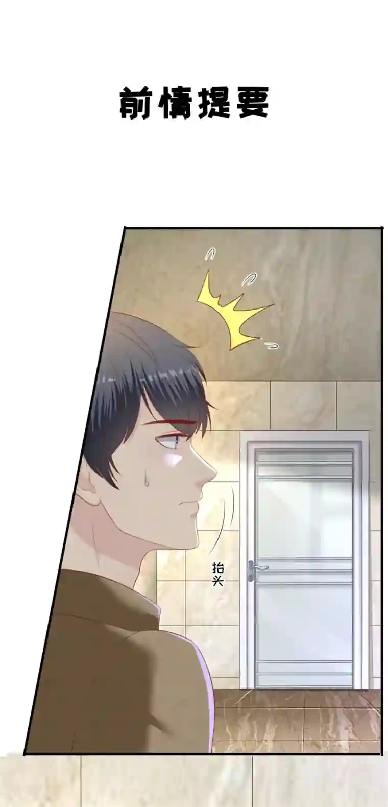 豹系男友的千层套路第86话 广而告之