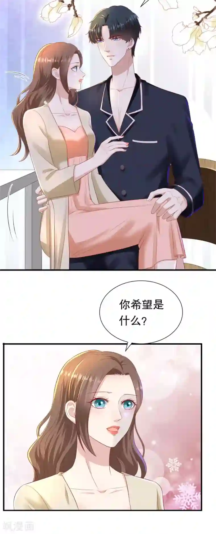 豹系男友的千层套路第86话 广而告之