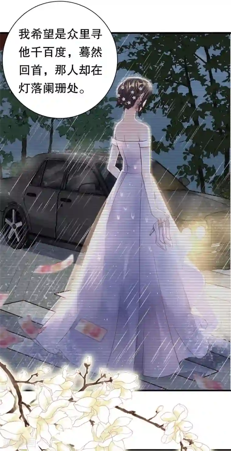 豹系男友的千层套路第86话 广而告之