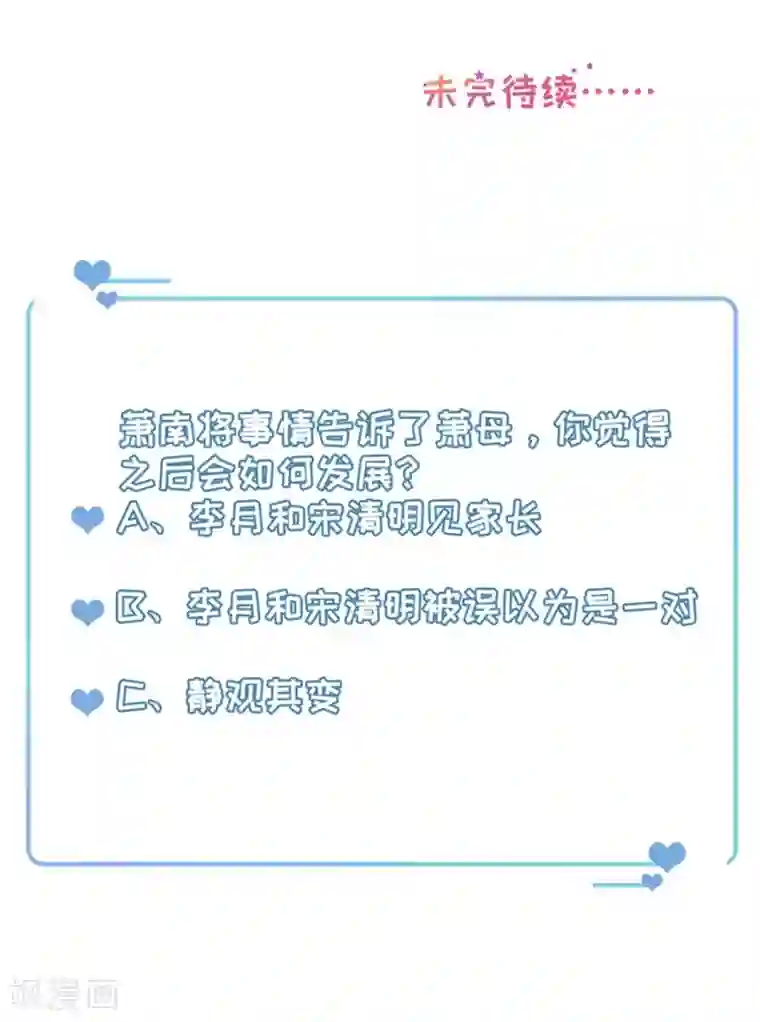 豹系男友的千层套路第86话 广而告之