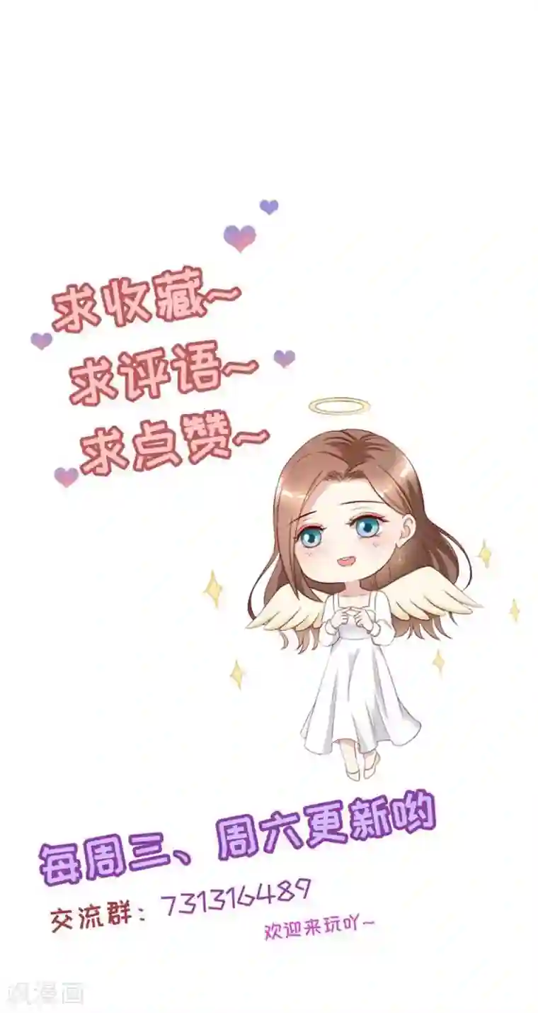 豹系男友的千层套路第86话 广而告之