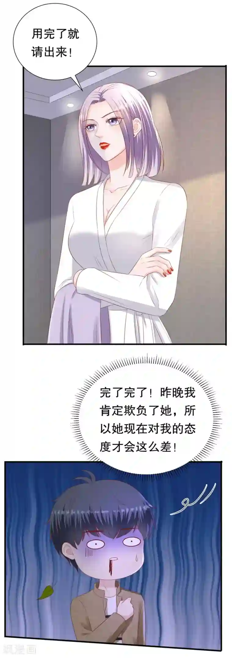 豹系男友的千层套路第86话 广而告之