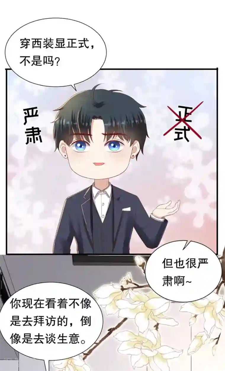 豹系男友的千层套路第87话 拜见岳父大人