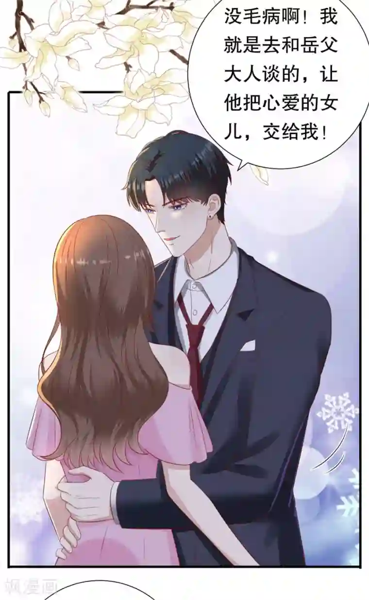 豹系男友的千层套路第87话 拜见岳父大人